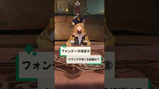 【原神】フォンテーヌ復習シリーズ⑧ナヴィアが率いる組織
