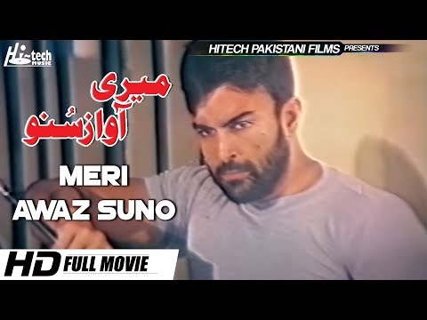 MERI AWAZ SUNO - Shan, Saima, Saud, Babar, Reema, Sana Khan - Tip Top Worldwide