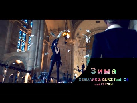 Deemars Amp Gunz Feat Guf Волнами Prod Fd Vadim Новинка 2019