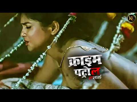 पहली रात का दर्द बनी मौत | Crime Patrol 2.0 | New Episode 2026