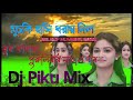 Muchki Hasi Dhorai Dilo || New Purulia Matal Dance || High Quality Sound || Dj Piku Mix ||