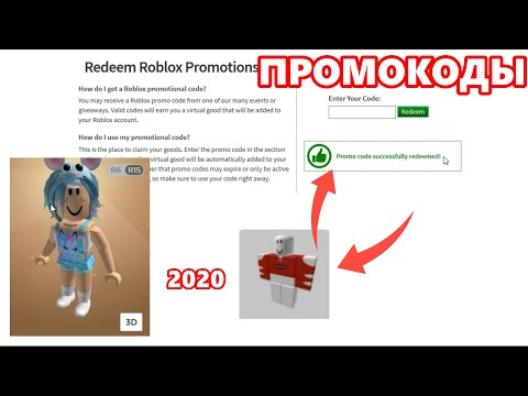 Генератор промокодов в роблокс
