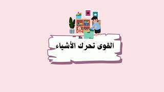 مطوية اشيائي (my things) الصف الثاني (الفصل الدراسي الثاني )