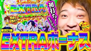 もっくんのスロっちょ！ vol.201  