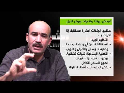 معا | زيتوت| التغيير في الجزائر .. الواقع المخاض والبديل