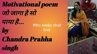 Jo jaga hai so paya hai#motivational poem#hindi kavita#सफलता#परिश्रम#हिंदी#कविता#प्रेरणादायक कविता# | DOWNLOAD THIS VIDEO IN MP3, M4A, WEBM, MP4, 3GP ETC