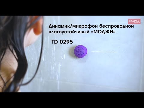 Видео Динамик (Mushroom waterproof bluetooth speaker, Rebel Speaker - Water Resistant Bluetooth Speaker & Speakerpho