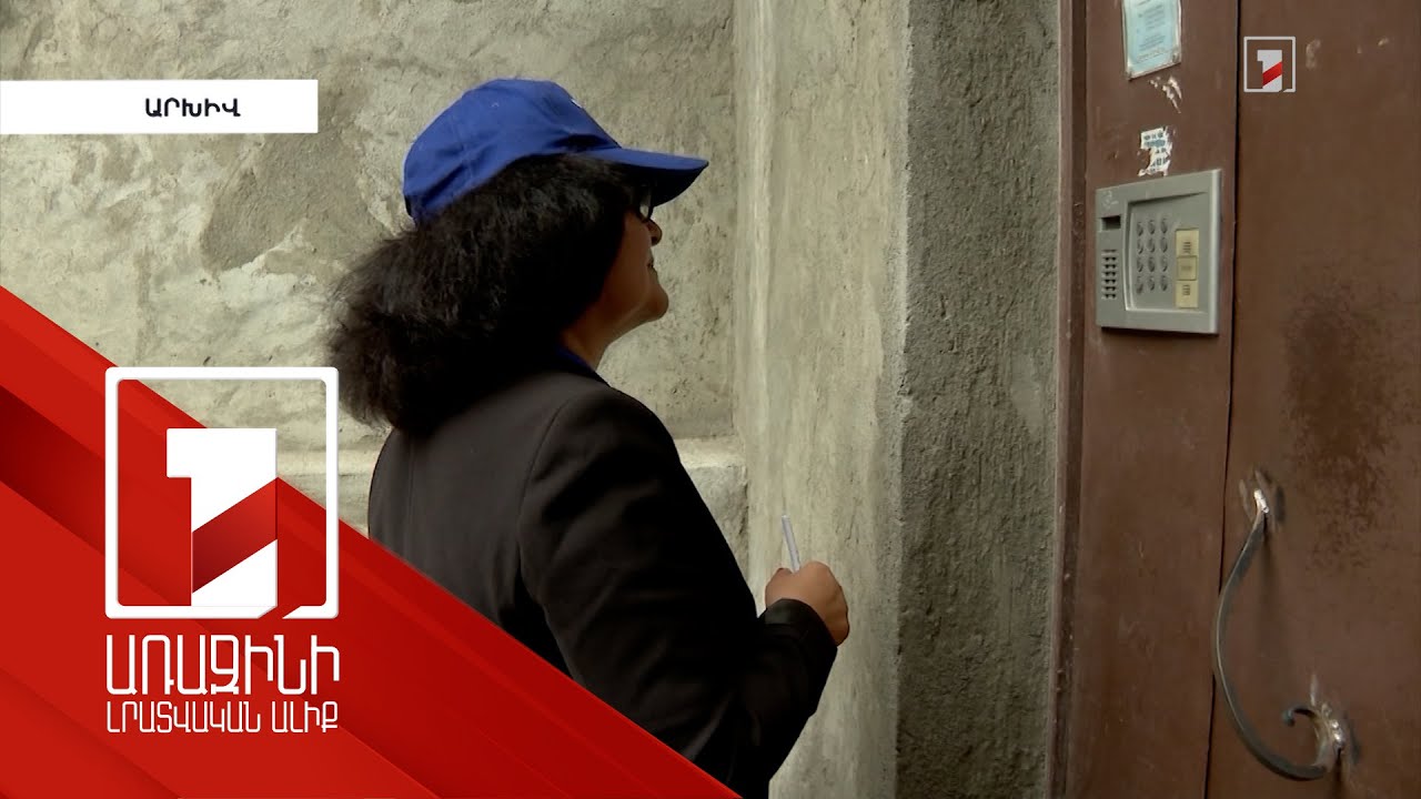 Երևանի բնակարաններ այցելող և համայնքի ծառայությունների տուրքերը հավաքող տեսուչներ այլևս չեն լինի
