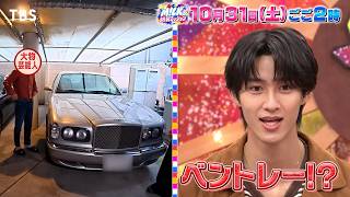 『M!LKの爆裂ミッション』心を読むメンタリストから秘密を守れ! 🤫10/31(土)ごご2時【TBS】