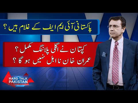 Hard Talk Pakistan with Dr Moeed Pirzada | Kanwal Shauzab | 04 August 2022 | 92NewsHD