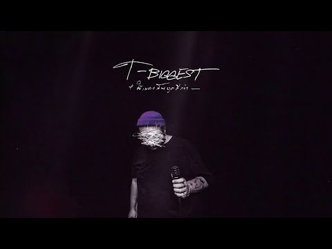 T-BIGGEST - อยากไปก็ไปดิ FT. MOON