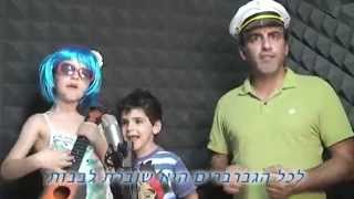 קליפ בהפתעה ליום הולדת 60 של סבתא/אמא