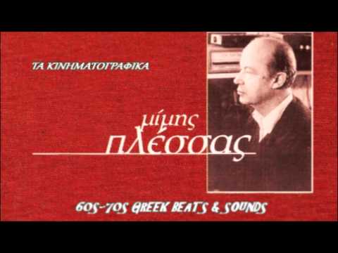 ΑΛΕΚΟΣ ΖΑΧΑΡΑΚΟΣ & ΝΕΛΛΗ ΜΑΝΟΥ -ΑΥΤΗ ΤΗ ΝΥΧΤΑ- GREEK RETRO