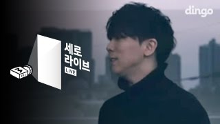 정기고 - 일주일 [세로라이브] JUNGGIGO - 247