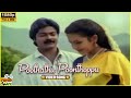 Poothathu Poonthoppu Video Song In Thanga Manasukkaran Movie Murali Sivaranjani Tamil Video Song
