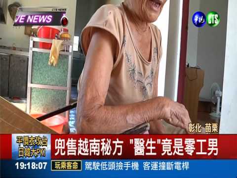秘方誆治牙周病! 衛生局罰零工男