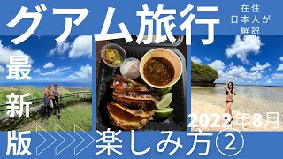 【2022年７月 贅沢グアム旅②】コロナ陽性でも日本に帰れる方法！いまグアムを旅行する注意点など。朝食ビュッフェからスタート！#グアム渡航情報#海外旅行 #グアム