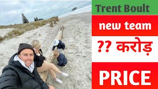 Trent Boult ipl Bidding 2022 | Trent Boult sold Price 2022 | ipl auction 2022 | Arvind classes