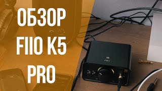 FiiO K5 Pro - відео 1