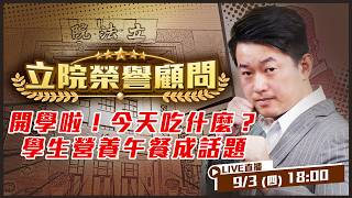 開學啦！今天吃什麼？學生營養午餐成話題