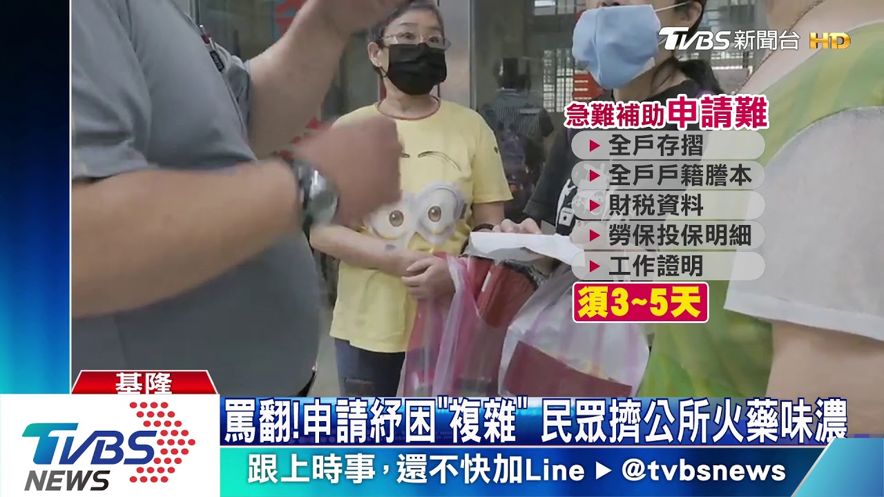 罵翻！申請紓困「複雜」　民眾擠公所火藥味濃