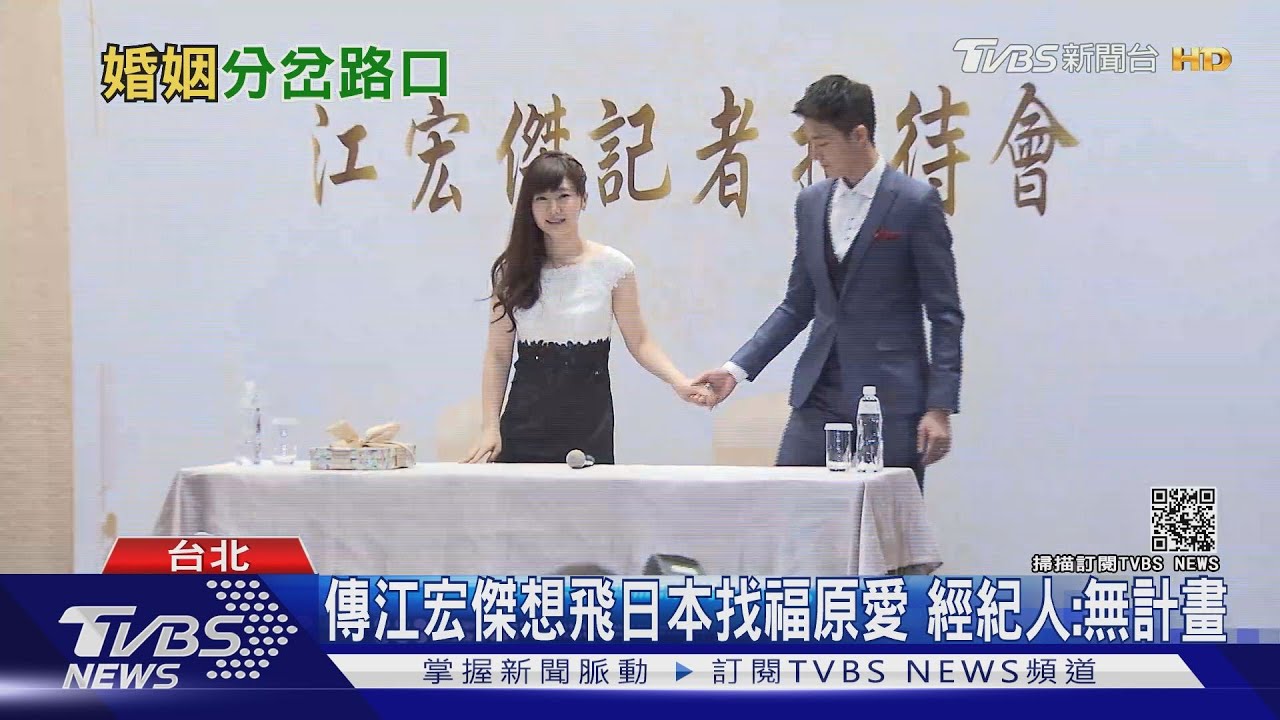 江宏傑欲赴日見福原愛遭拒? 經紀人駁斥