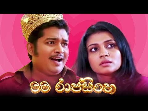 රාජසිංහ නෙමෙයි සිංහරාජ වුනත් මට වැඩක් නෑ | Ulath Ekai Pilath Ekai Movie | Part-4