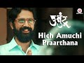 Hich Amuchi Praarthana Ubuntu Sarang Sathaye Bhagyashree Shankpal Ajit Parab Mugdha V