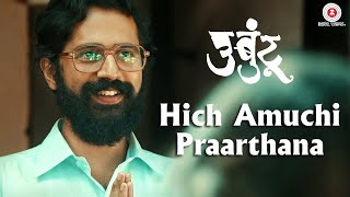 Download lagu Hich Amuchi Praarthana - Ubuntu | Sarang Sathaye & Bhagyashree Shankpal | Ajit Parab & Mugdha V mp3