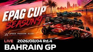 【観戦実況】EPAG CUP シーズン9 第4戦【F1 26】