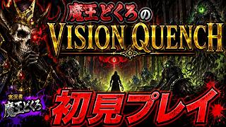 【#1】レトロダンジョン探索ゲーム！Vision Quench / ビジョンクエンチの初見プレイ配信