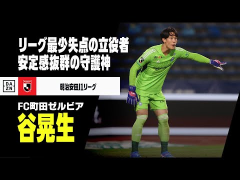 FC町田ゼルビアのチーム概要・注目選手を紹介!【ワクタカスポーツ 2025年版】 24 動画サムネイル