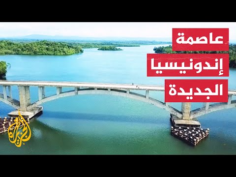 عاصمة إندونيسيا