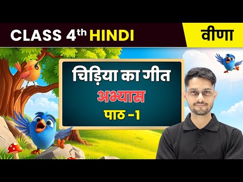 Class 4th Hindi Veena वीणा Book Overview NCERT CBSE 2025 26 New Syllabus Explained