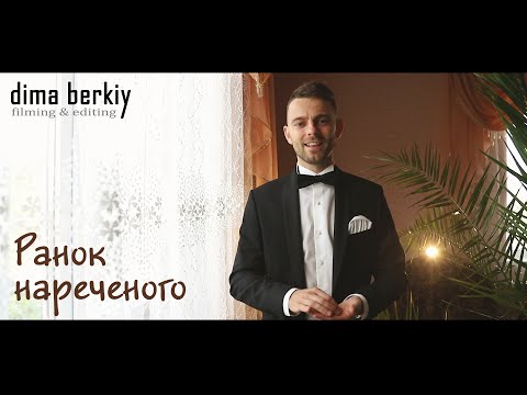 Dima Berkiy | відеозйомка весілля, відео 2