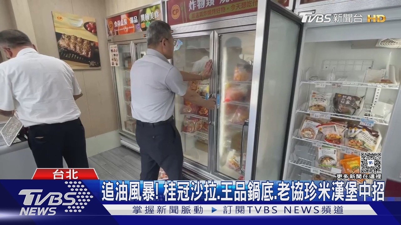 影音/沙拉油風暴!桂冠沙拉、聯華飯糰中招 244通路受影響產品一次看