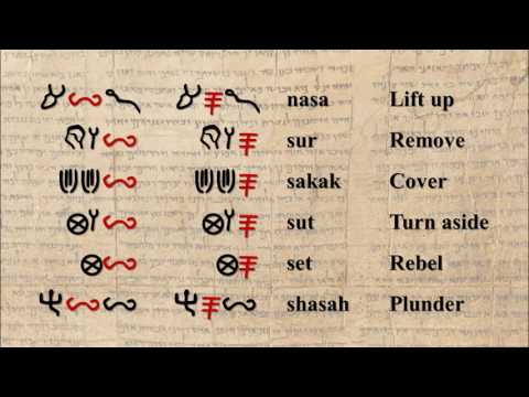 The Ancient Hebrew Alphabet - Lesson 21 – Shin