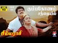 Kumbakonam Santhayile HD Video Song கும்பகோணம் சந்தையில் Simma