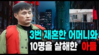 Download lagu 3번 재혼한 어머니는 마지막 까지 아들을 찾아오지 않았다  미스터리 실화 사건 mp3