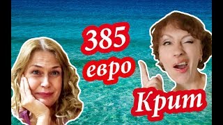 Лучшее место для рыбалки и отдыха с детьми на крите