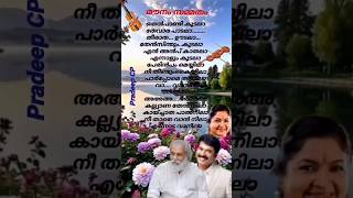 Download lagu 🎵🎵 കല്യാണ തേൻ നിലാ ❤️Kalana then nila 🎵🎵# KJ Yesudas # KS Chithra # Ilayaraja # Mammootty #Short # mp3 Download lagu 🎵🎵 കല്യാണ തേൻ നിലാ ❤️Kalana then nila 🎵🎵# KJ Yesudas # KS Chithra # Ilayaraja # Mammootty #Short # mp3