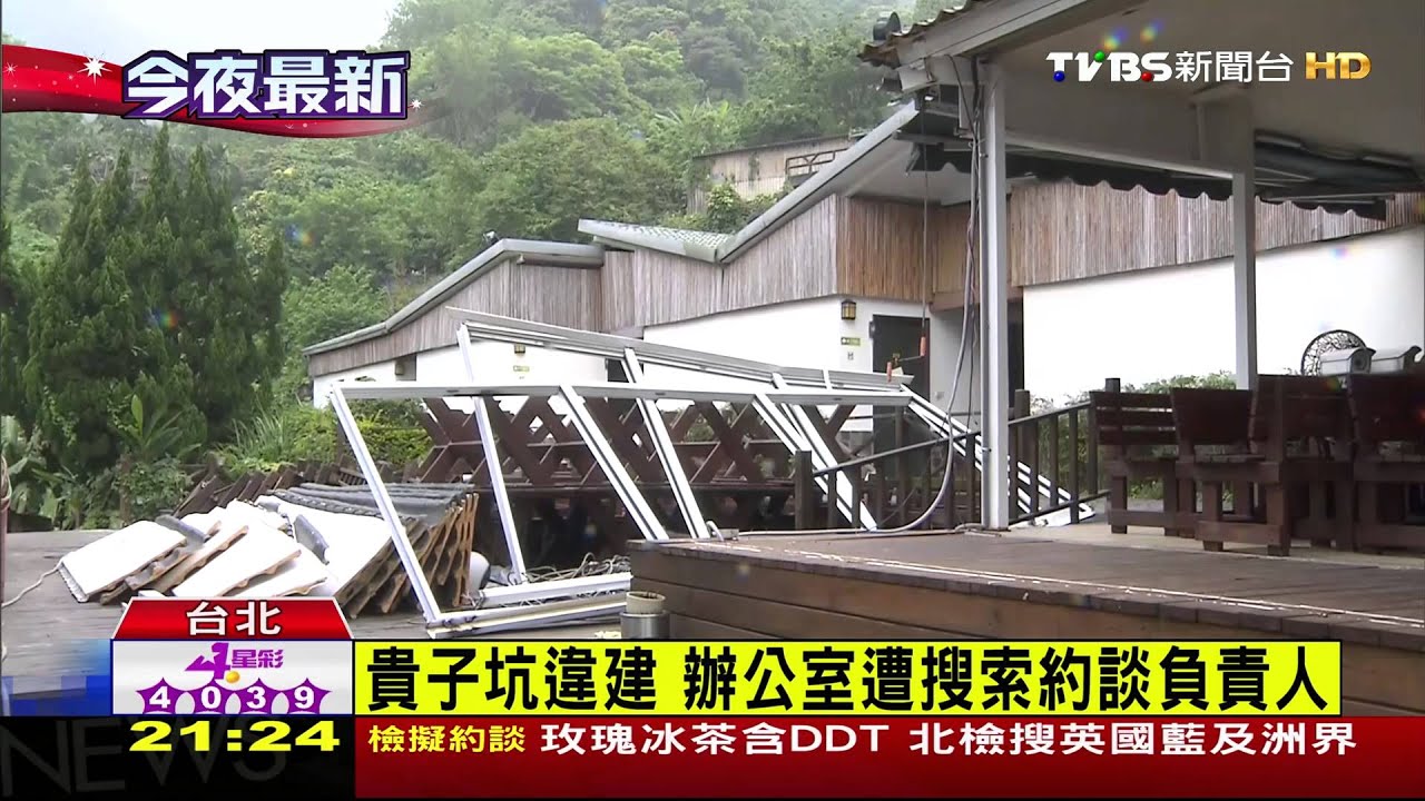 ​貴子坑違建　辦公室遭搜索約談負責人