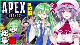 【総集編】爪痕大量獲得！新キャラのアクセルでレースも遊んだ、シーズン29一気見まとめ！【APEX/エーペックスレジェンズ】#ゆっくり実況
