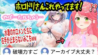 【ホロドリ】水着コンプ達成！400連の結果…水着のホロメンたちを見て右手が止まらないみこちw奏が訴えられる？【さくらみこ/ホロライブ切り抜き】