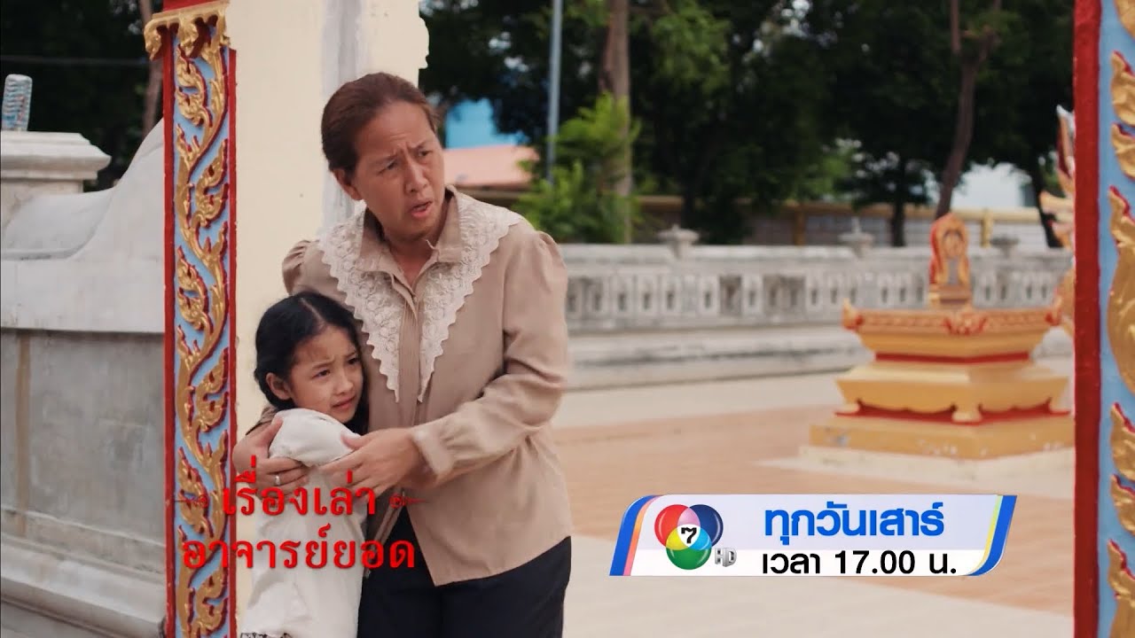 ตัวอย่าง เรื่องเล่าอาจารย์ยอด ตอนไม่มีเงาหัว 13 ธ.ค.