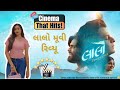 Laalo Krishna Sada Sahayte Review A Divine Gujarati Thriller Movie ️