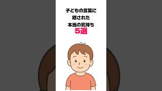 子どもの言葉に隠された本当の気持ち　　#子育て #育児の悩み #後悔しない子育て #自己肯定感 #子どもの気持ち て #育児あるある #子どもとの関わり #子育てヒント #親子の時間
