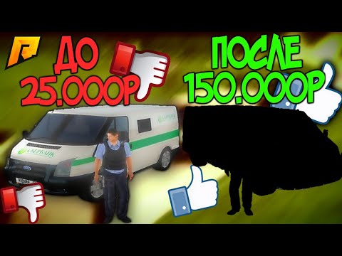 RADMIR RP|СКОЛЬКО ЗАРАБАТЫВАЕТ ИНКАССАТОР ПОСЛЕ ОБНОВЛЕНИЯ?|РОЗЫГРЫШ ДЕНЕГ|BloodMakken