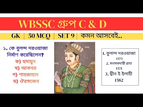 Wbssc Group C and D Class | New Syllabus Exam Mock Test 2026 | Set 9 🎯 | 