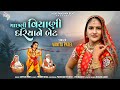 First Time Animation Gujarati Video Song Machali Viyani Dariya Ne Bet Vanita Patel